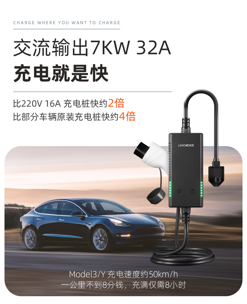 领充便携随车充