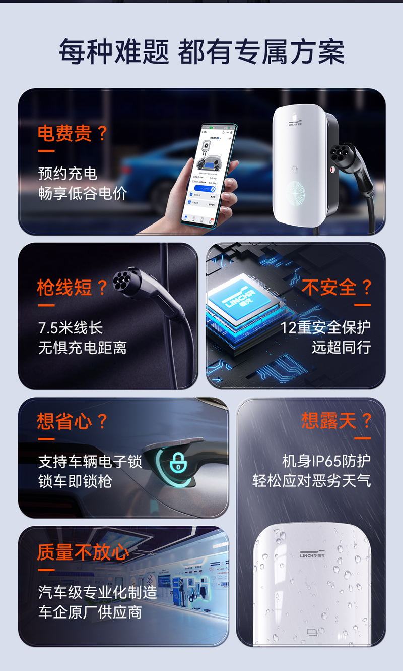 守护星交流充电桩