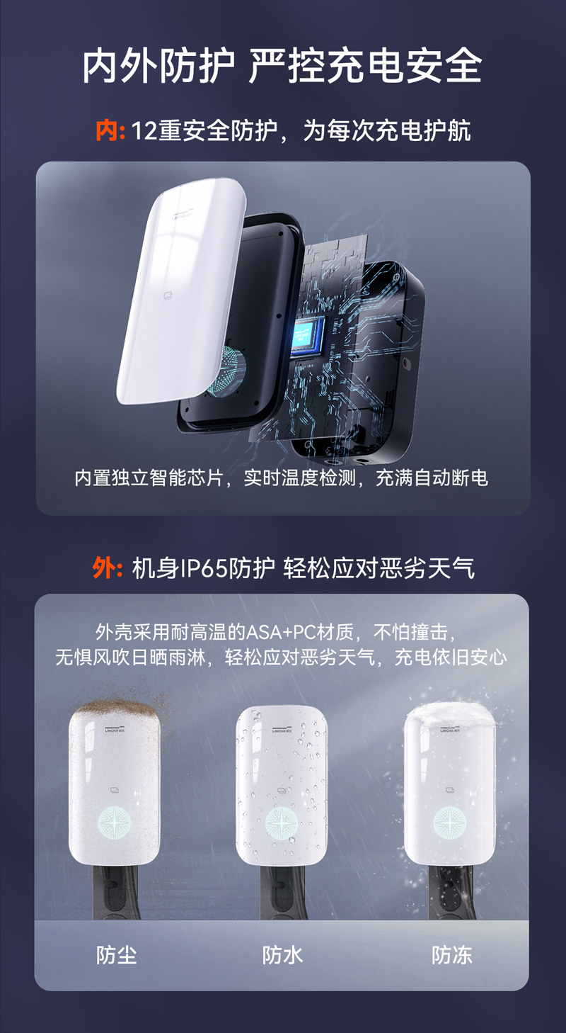 守护星交流充电桩