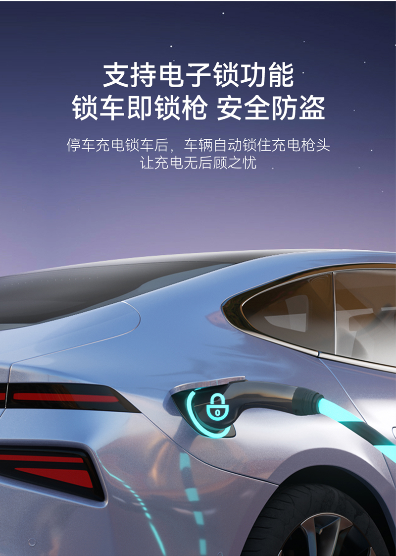守护星交流充电桩