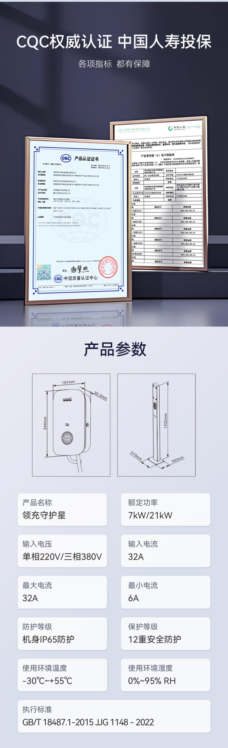守护星交流充电桩