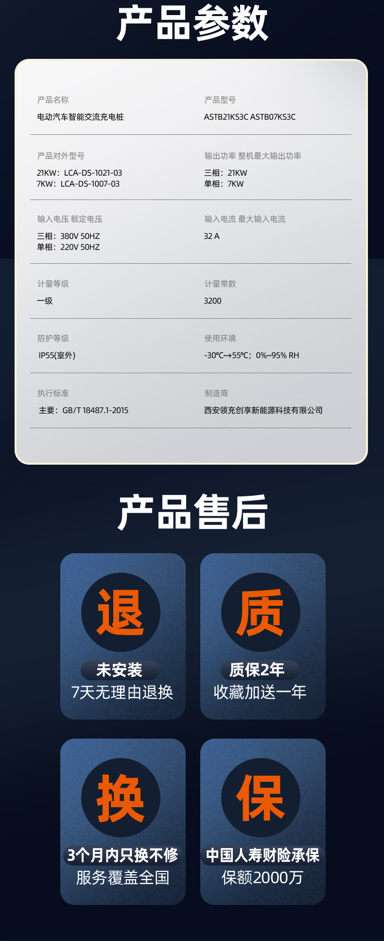 领充智慧星交流充电桩