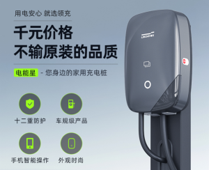 领充电能星4G充电桩全面升级为枪灰色