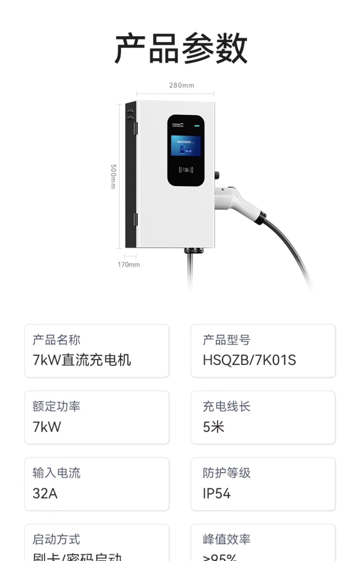 领充直流充电桩九孔7KW新品